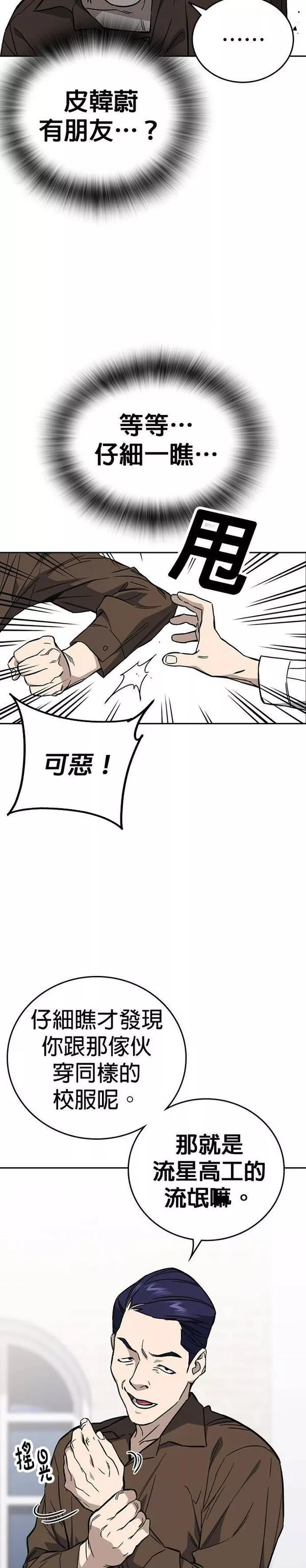 痞子学霸联动街头生存手册漫画,[第二季] 第79话6图