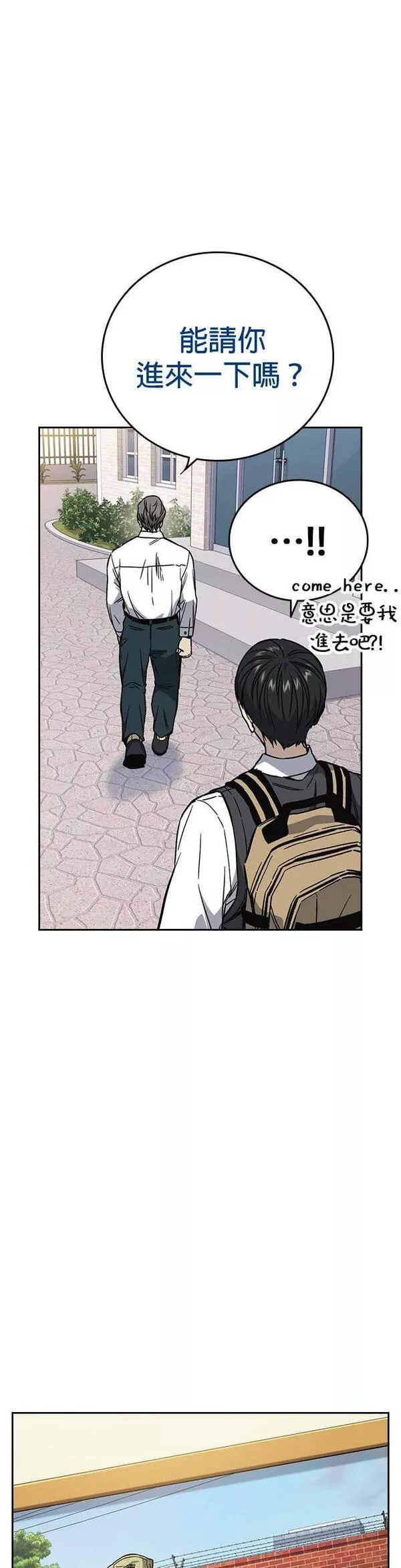 痞子学霸联动街头生存手册漫画,[第二季] 第79话25图