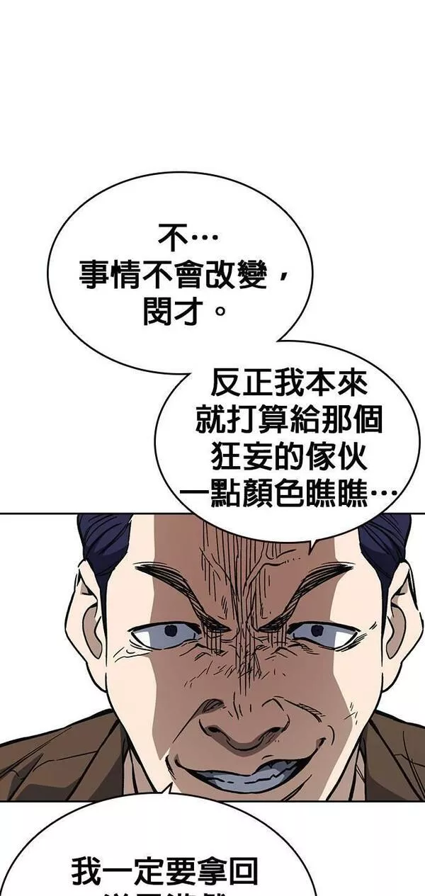 痞子学霸联动街头生存手册漫画,[第二季] 第79话51图