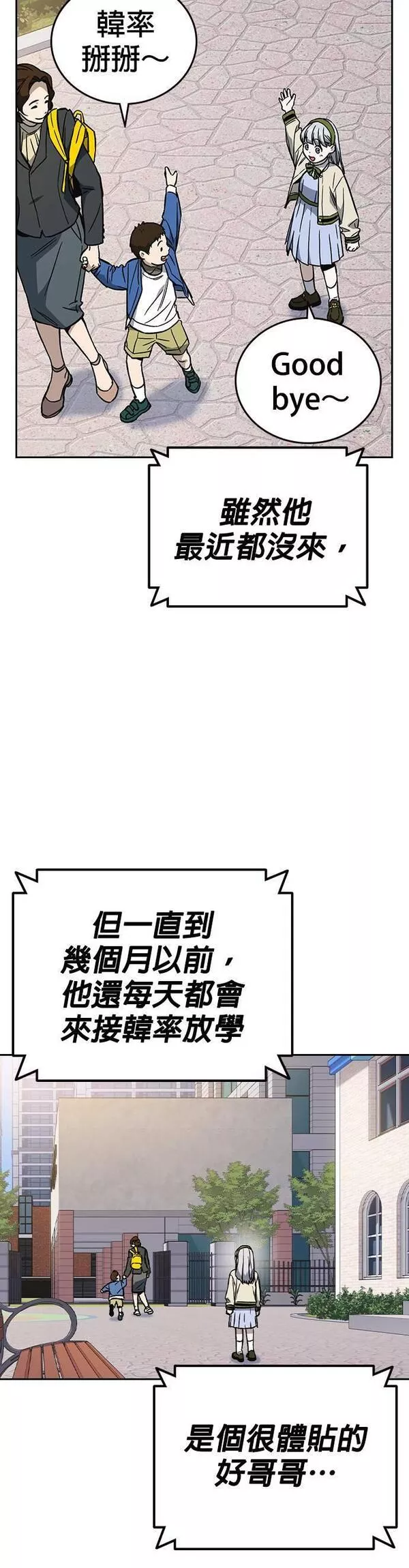 痞子学霸联动街头生存手册漫画,[第二季] 第79话30图