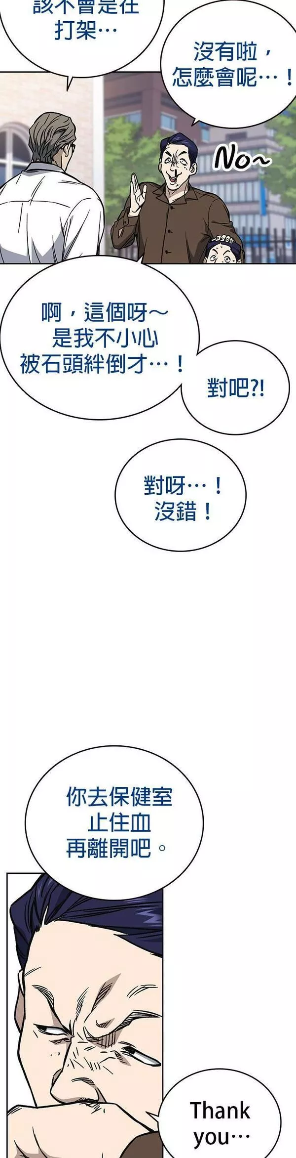 痞子学霸联动街头生存手册漫画,[第二季] 第79话20图