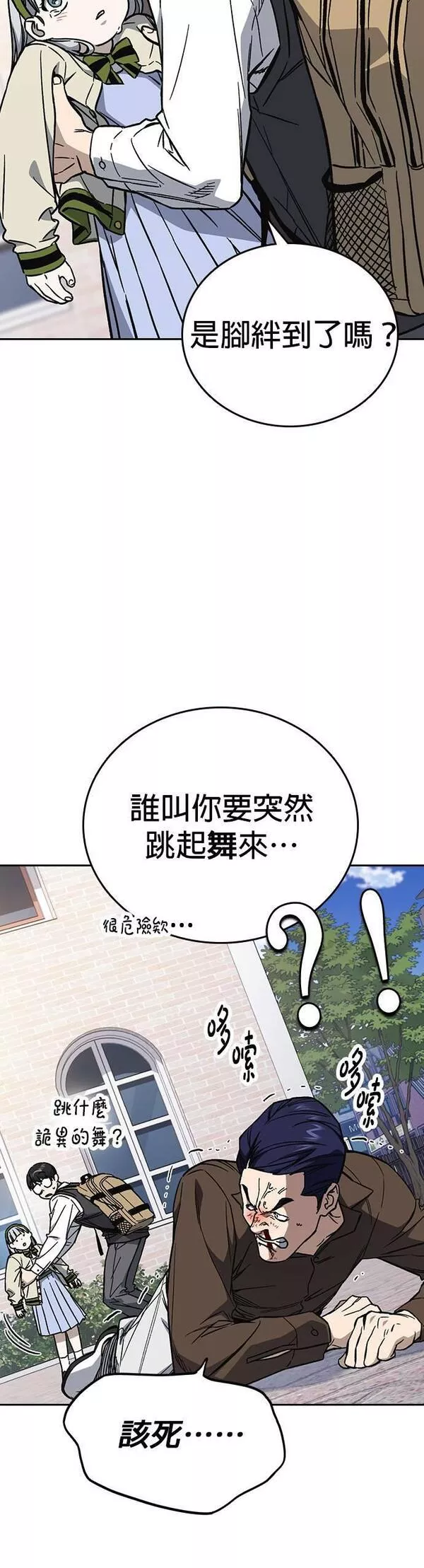 痞子学霸联动街头生存手册漫画,[第二季] 第79话15图