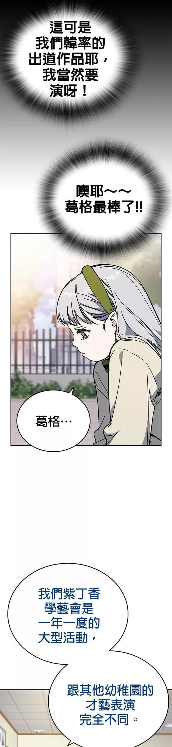 痞子学霸联动街头生存手册漫画,[第二季] 第79话41图