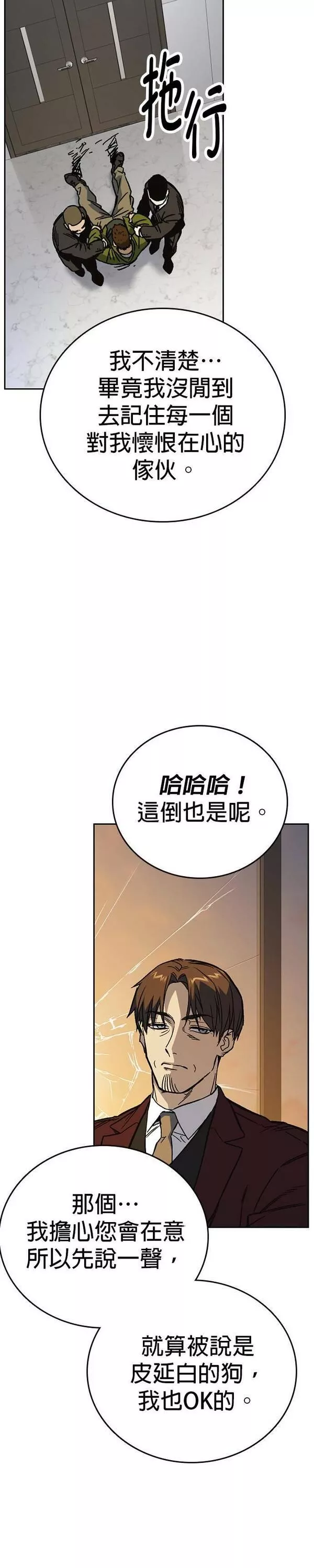 痞子学霸超燃剪辑漫画,[第二季] 第80话34图