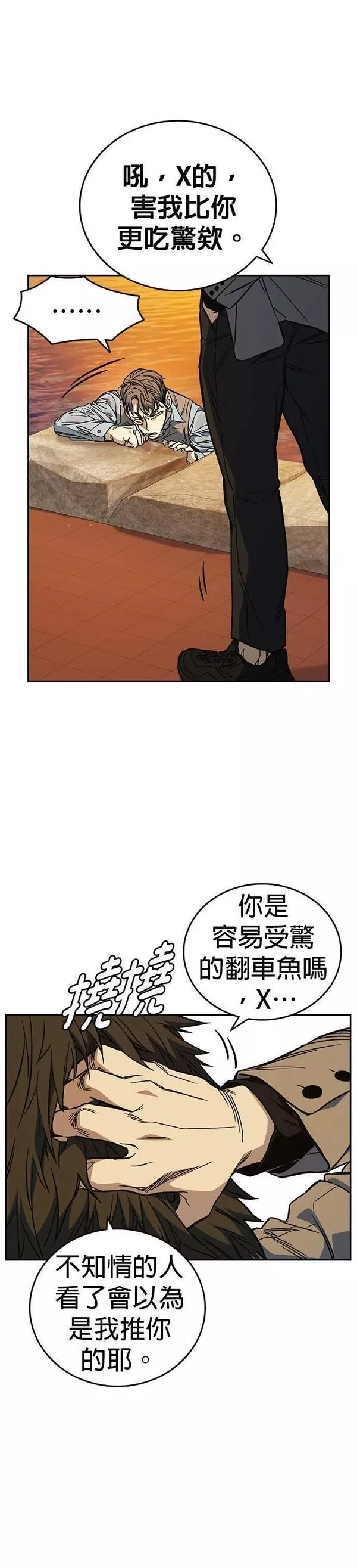 痞子学霸超燃剪辑漫画,[第二季] 第80话18图