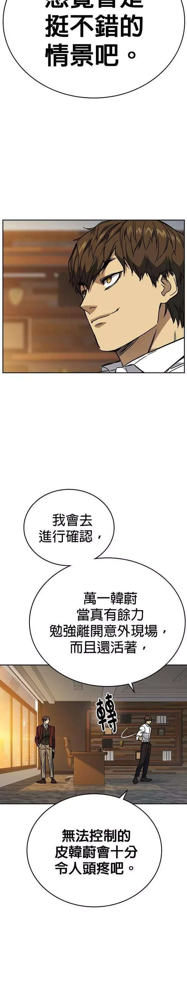 痞子学霸超燃剪辑漫画,[第二季] 第80话37图