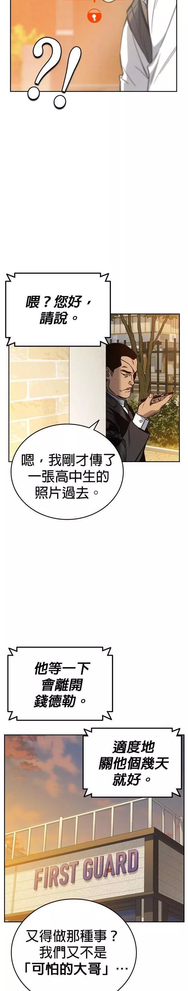 痞子学霸超燃剪辑漫画,[第二季] 第80话41图