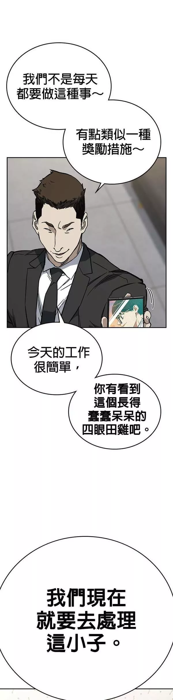 痞子学霸超燃剪辑漫画,[第二季] 第80话43图