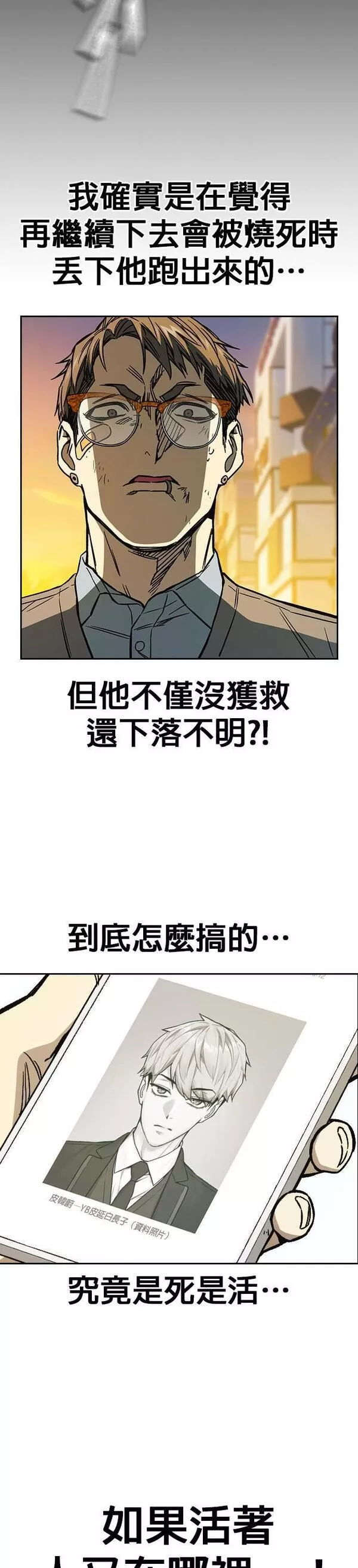 痞子学霸超燃剪辑漫画,[第二季] 第80话15图