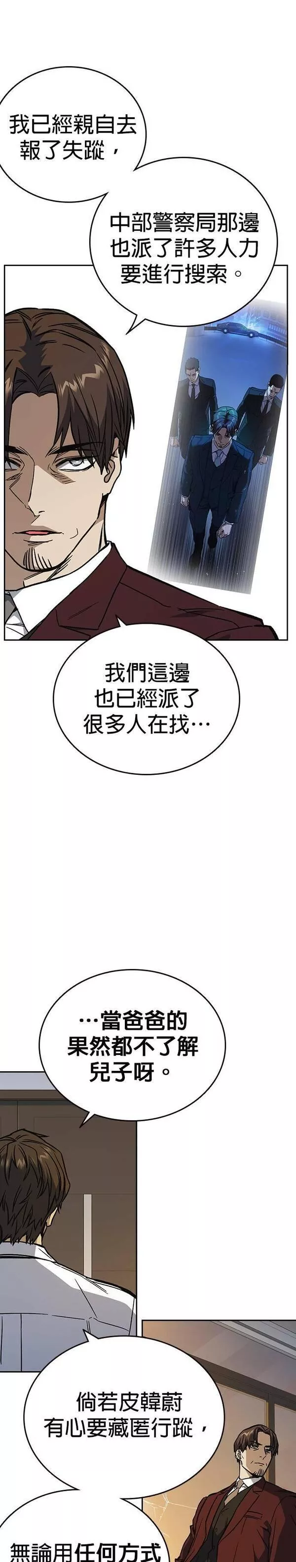 痞子学霸超燃剪辑漫画,[第二季] 第80话38图