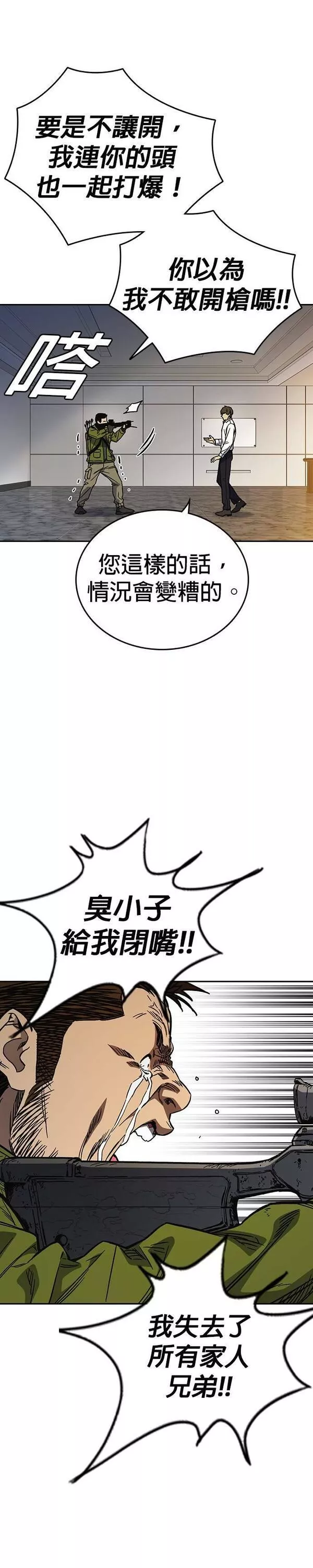 痞子学霸超燃剪辑漫画,[第二季] 第80话28图