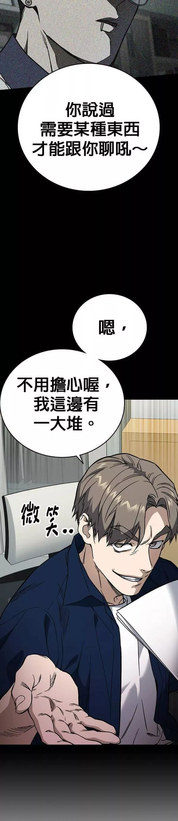 痞子学霸超燃剪辑漫画,[第二季] 第80话8图