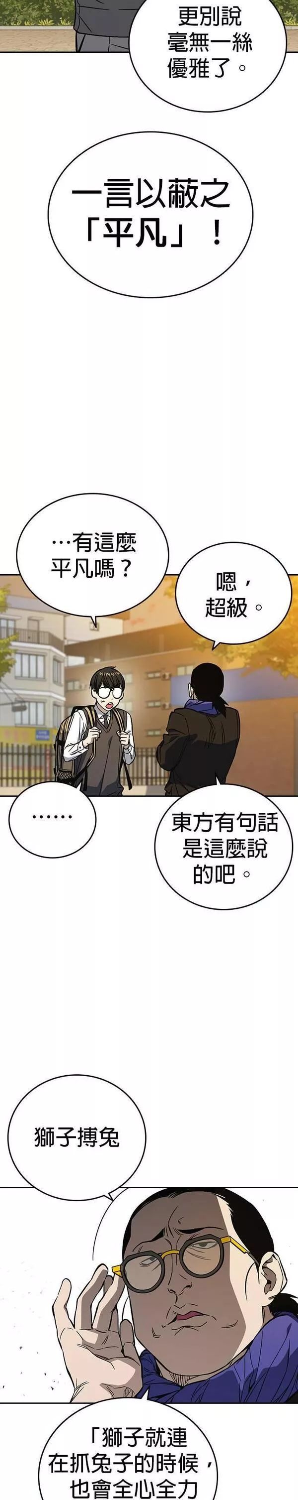 痞子学霸103话漫画,[第二季] 第81话32图