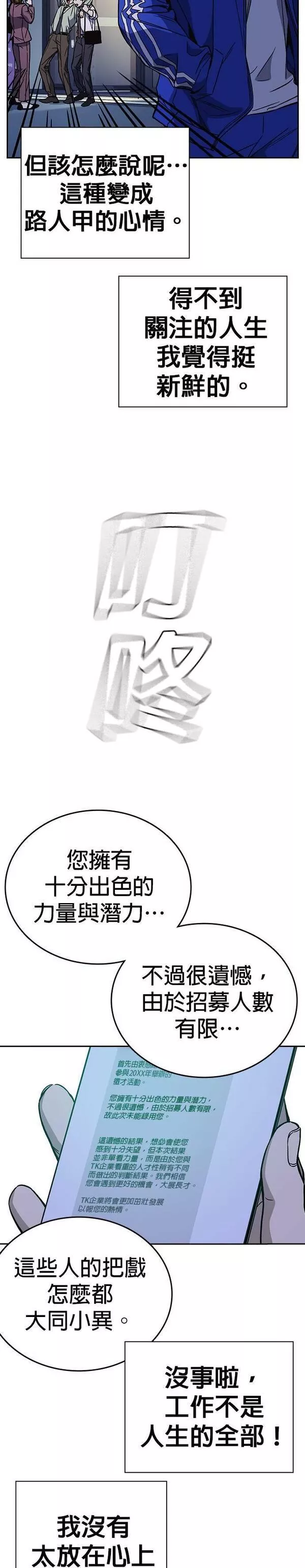 痞子学霸103话漫画,[第二季] 第81话3图