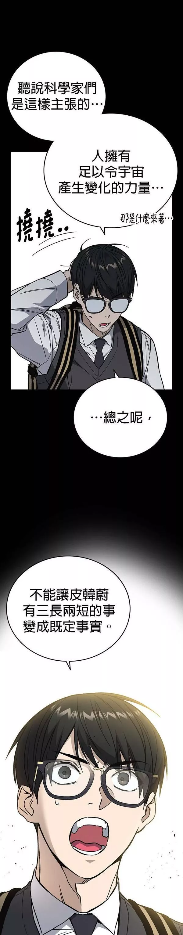 痞子学霸103话漫画,[第二季] 第81话24图