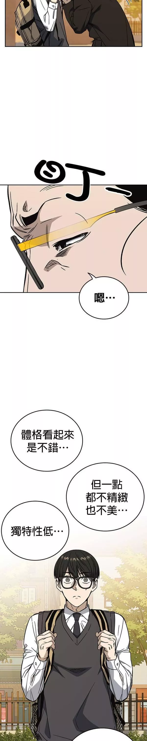 痞子学霸103话漫画,[第二季] 第81话31图