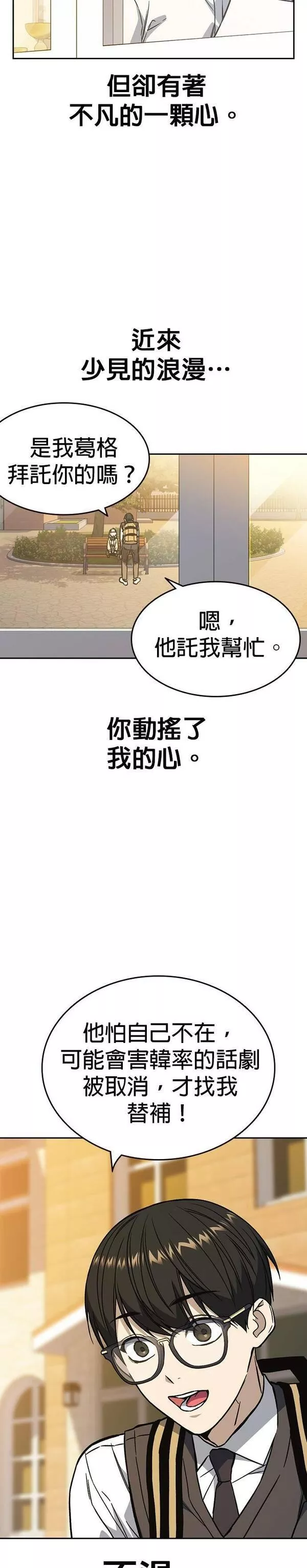 痞子学霸103话漫画,[第二季] 第81话26图