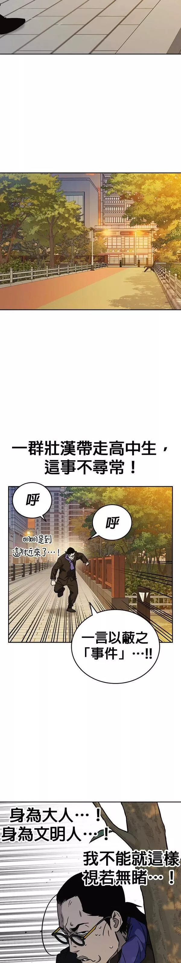 痞子学霸103话漫画,[第二季] 第81话48图