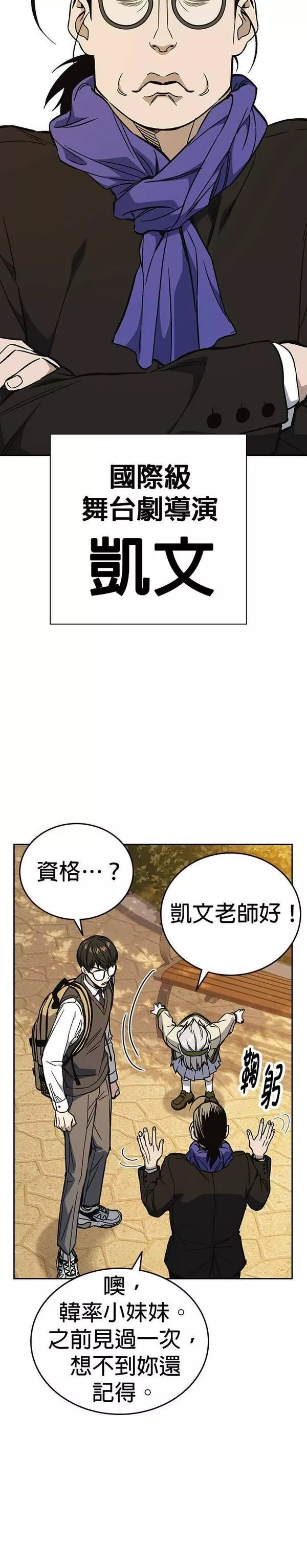 痞子学霸103话漫画,[第二季] 第81话29图