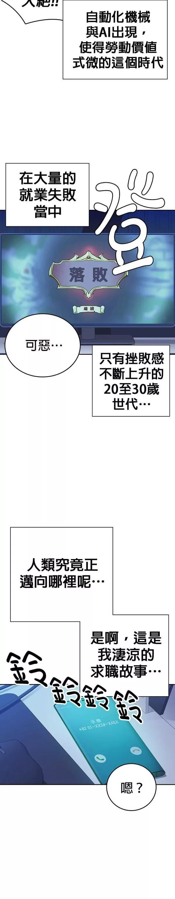 痞子学霸103话漫画,[第二季] 第81话5图