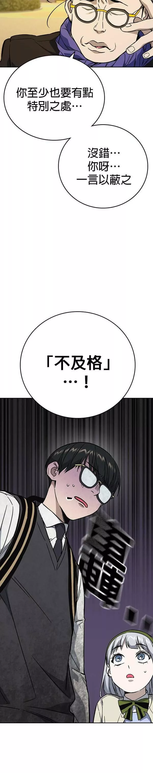 痞子学霸103话漫画,[第二季] 第81话36图