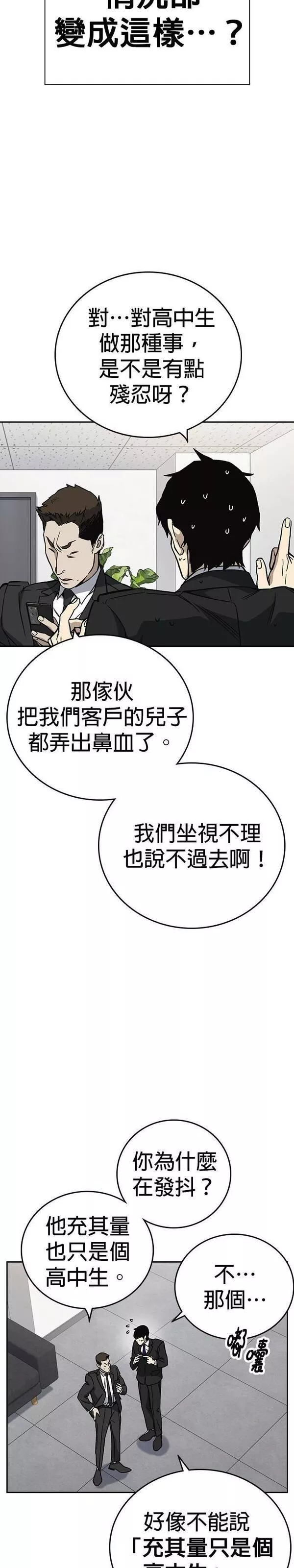 痞子学霸103话漫画,[第二季] 第81话11图