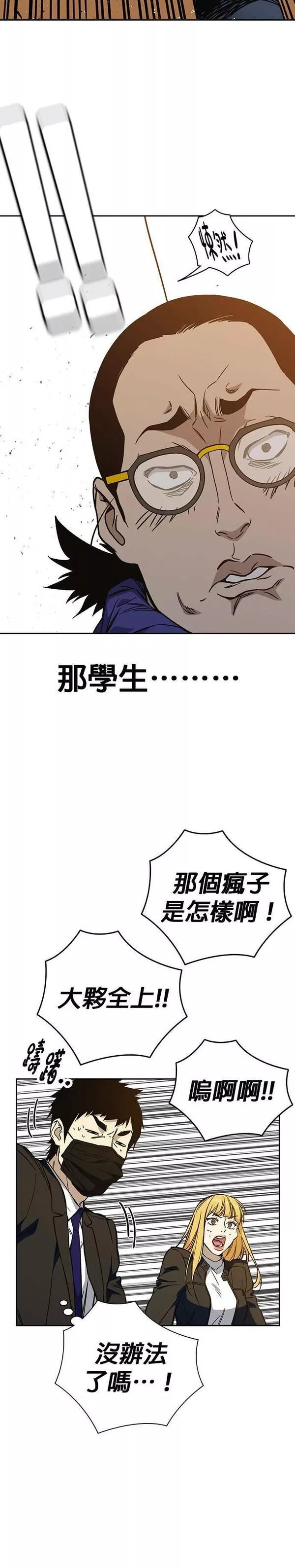 痞子学霸103话漫画,[第二季] 第81话50图