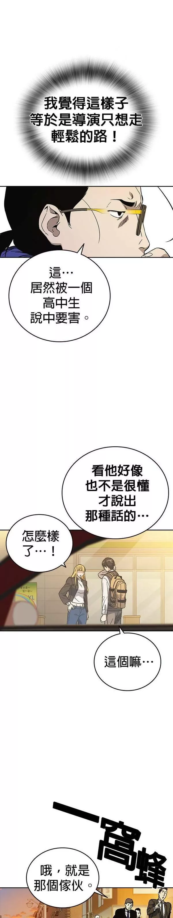 痞子学霸103话漫画,[第二季] 第81话46图