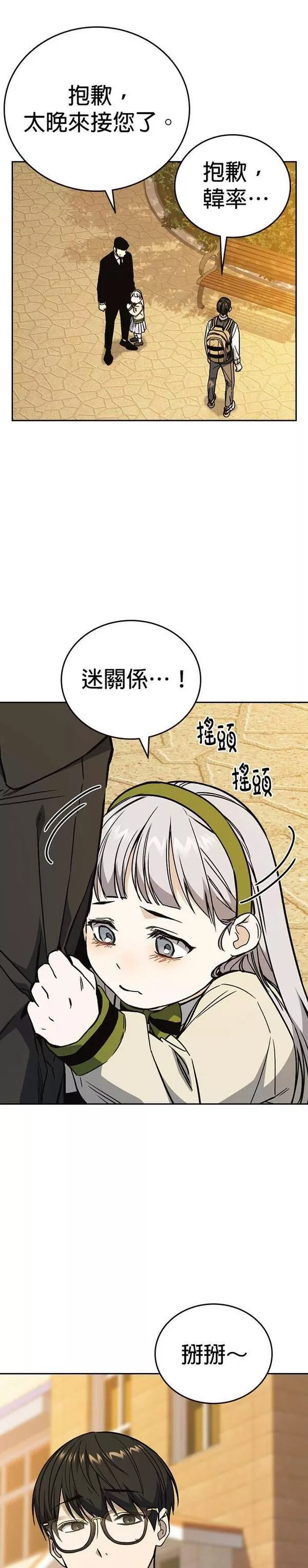 痞子学霸103话漫画,[第二季] 第81话44图