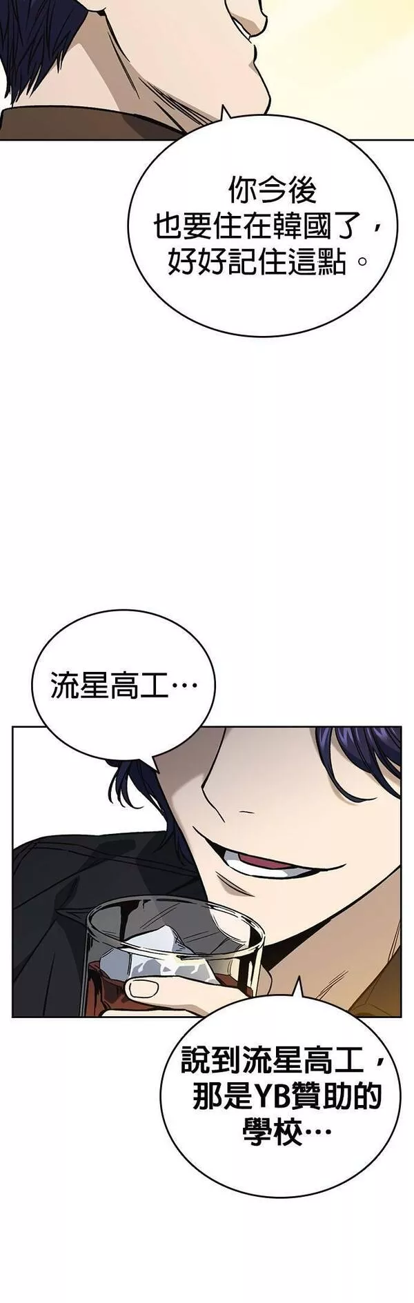 痞子学霸103话漫画,[第二季] 第82话47图