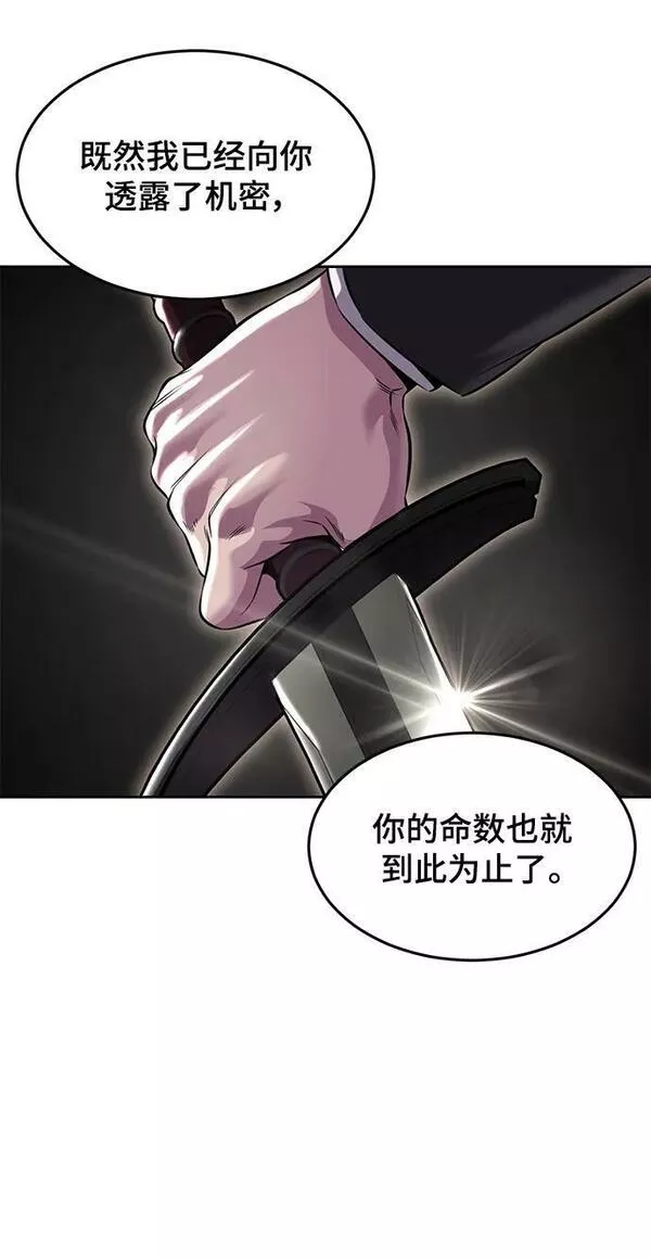 死神少爷一口气看完漫画,[第2部] 第19话 赴死的觉悟106图