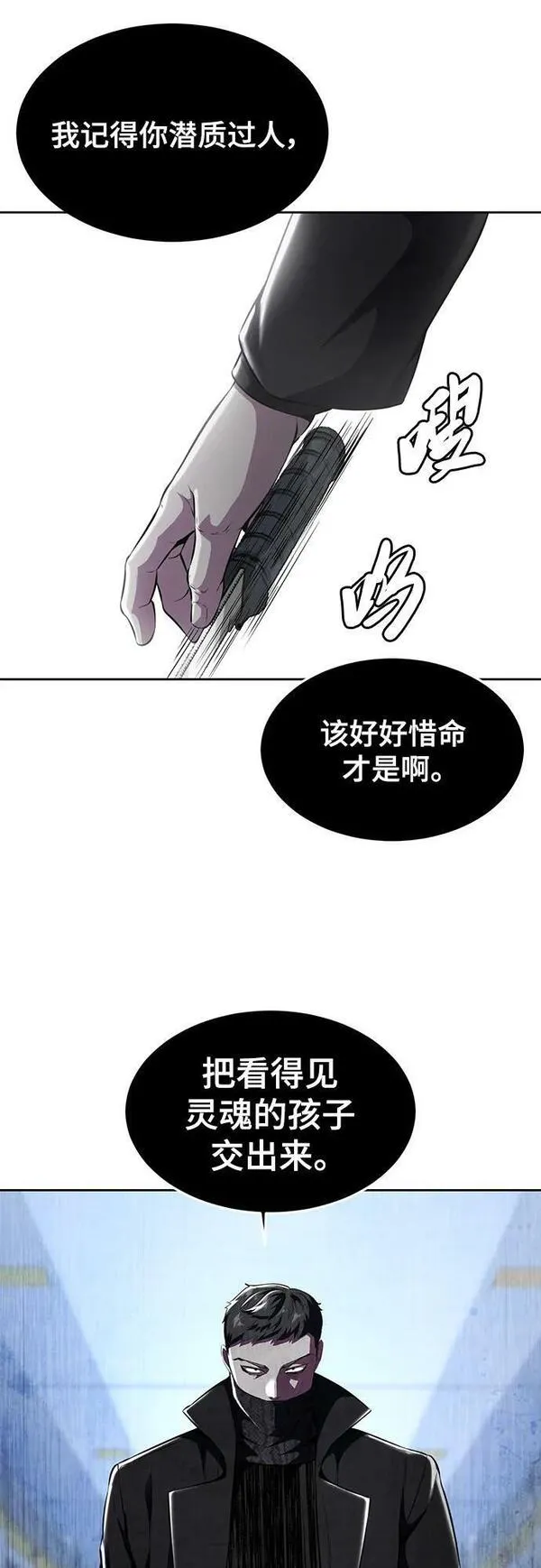 死神少爷一口气看完漫画,[第2部] 第28话 黑暗曼巴蛇的资料14图