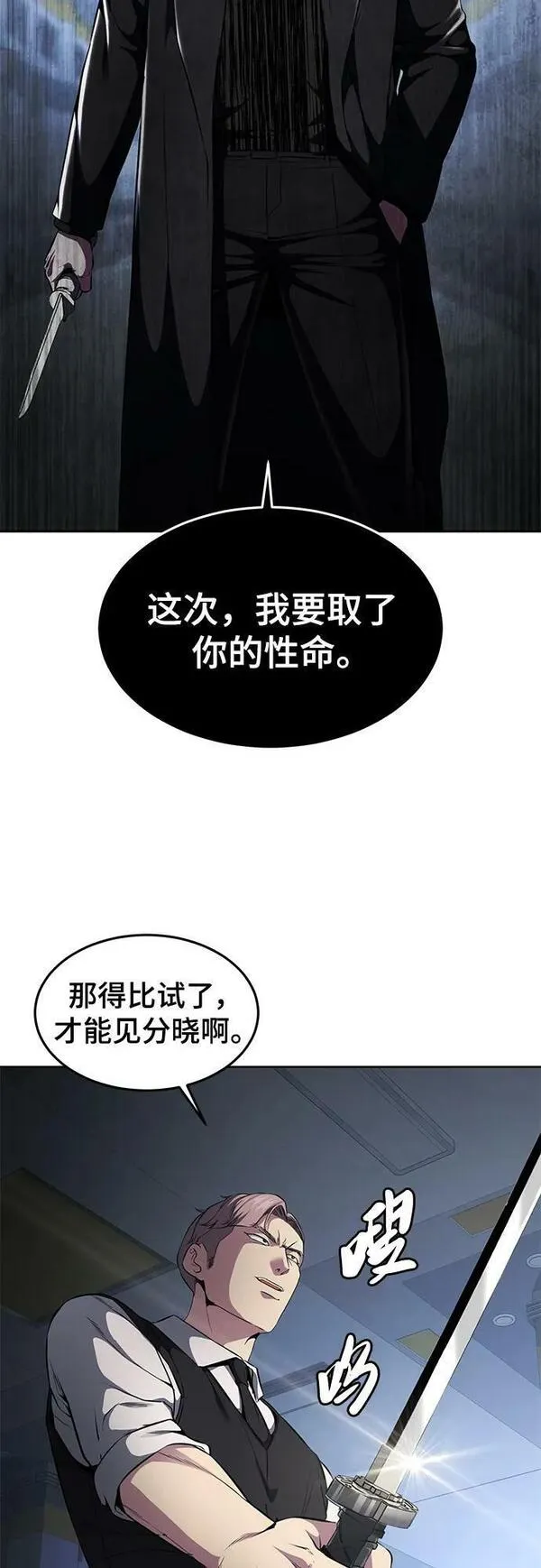 死神少爷一口气看完漫画,[第2部] 第28话 黑暗曼巴蛇的资料15图