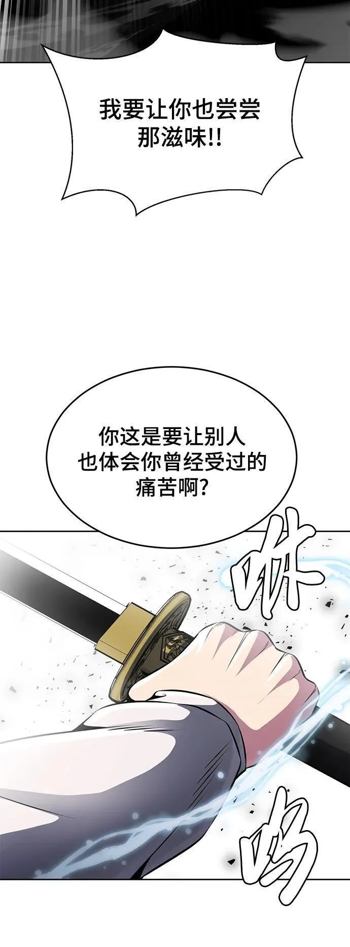 死神少年小说推荐漫画,[第2部] 第32话 龌龊之怒91图