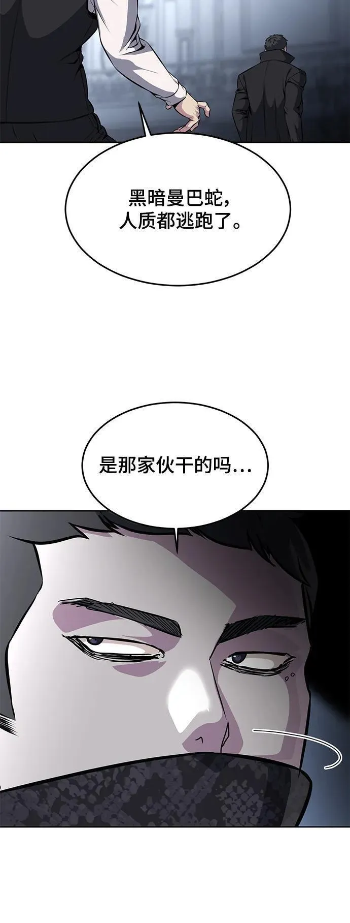 死神少年一口气看完漫画,[第2部] 第37话 不灭86图