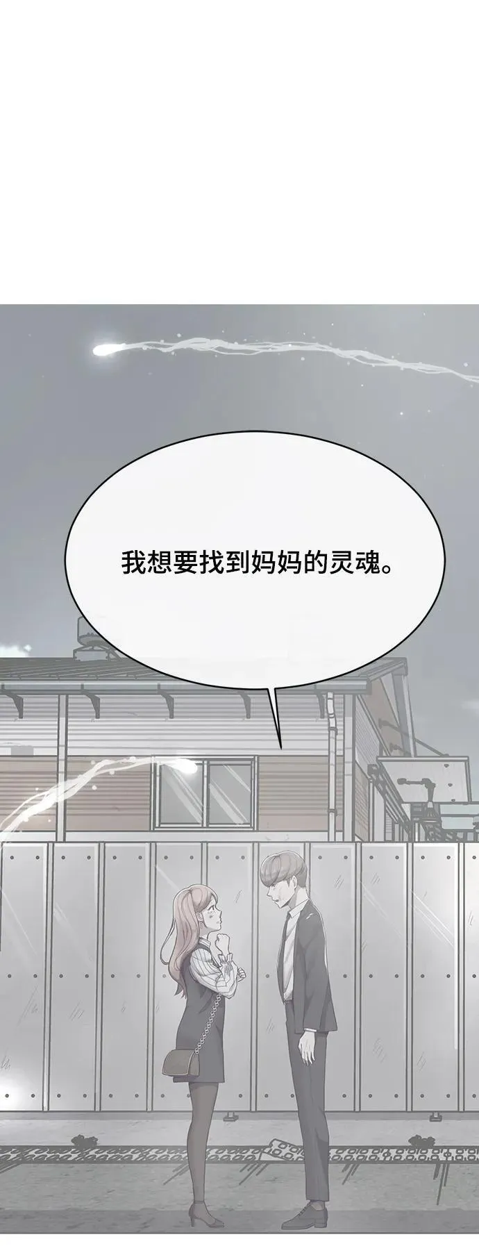 死神少年一口气看完漫画,[第2部] 第37话 不灭114图