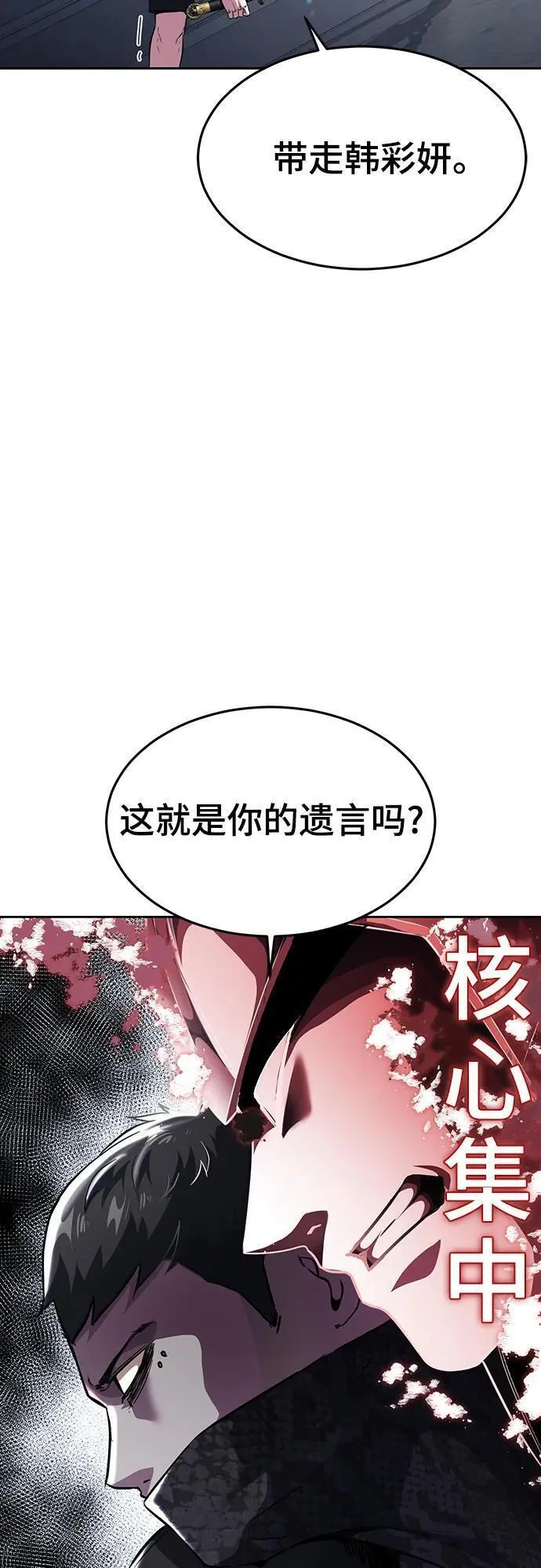 死神少年百科内容漫画,[第2部] 第38话 必生则死，必死则生63图