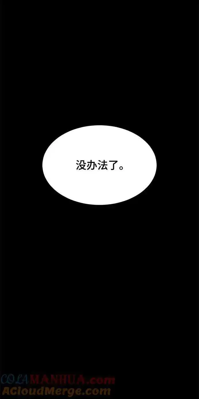 死神少年一口气看完漫画,[第2部] 第52话 这我怎么能忍21图