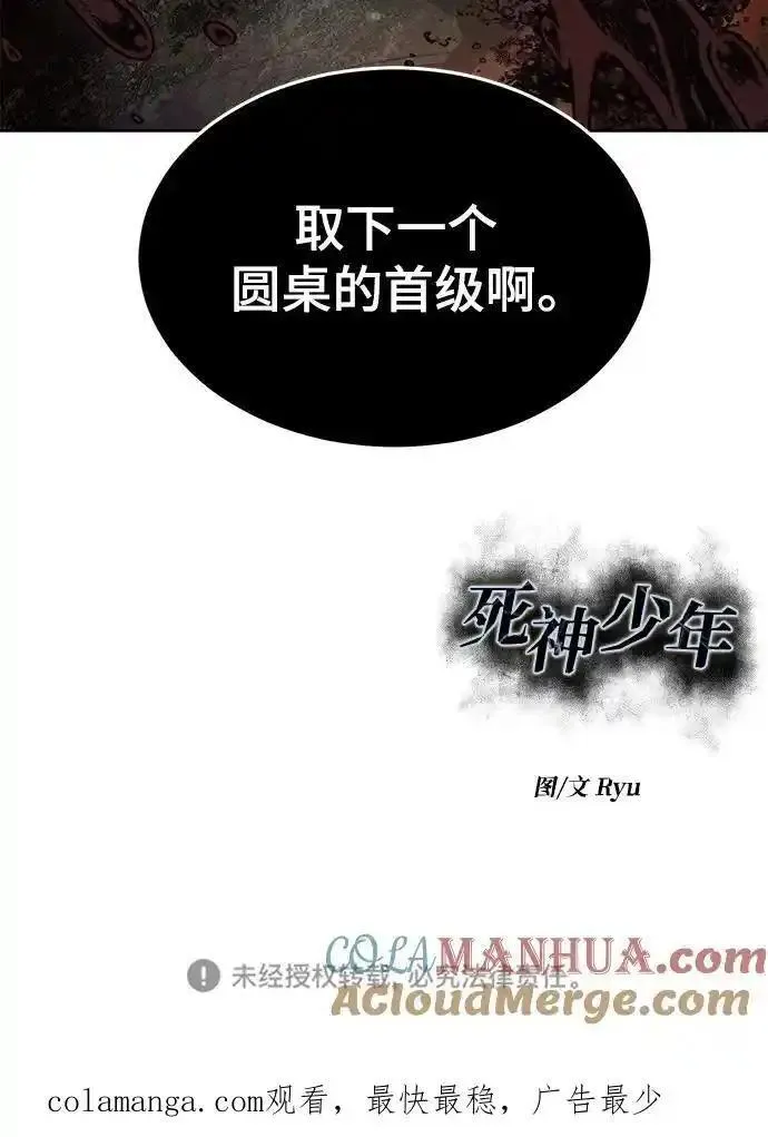 死神少年一口气看完漫画,[第2部] 第52话 这我怎么能忍133图