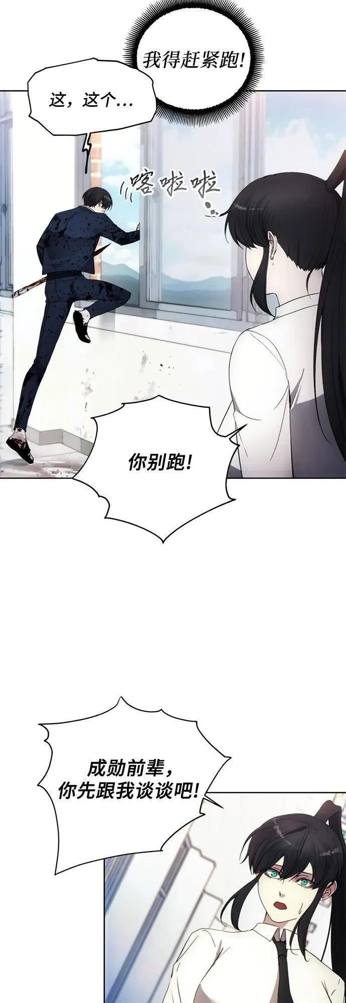 坏人的生存法则漫画,第97话35图