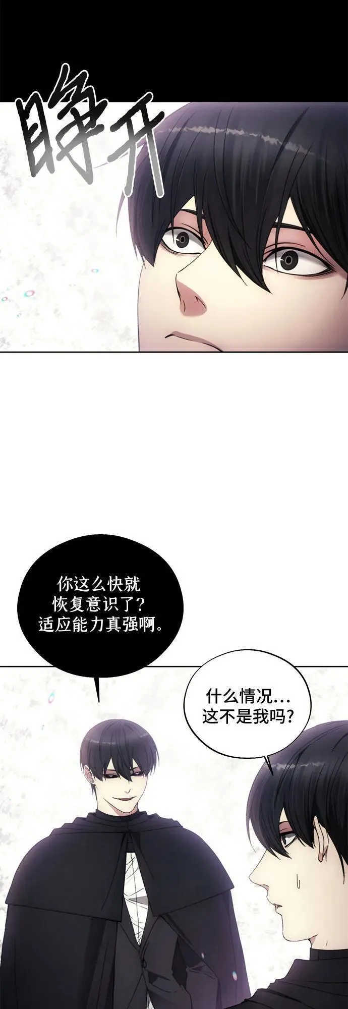 坏人的生存法则漫画,第97话3图