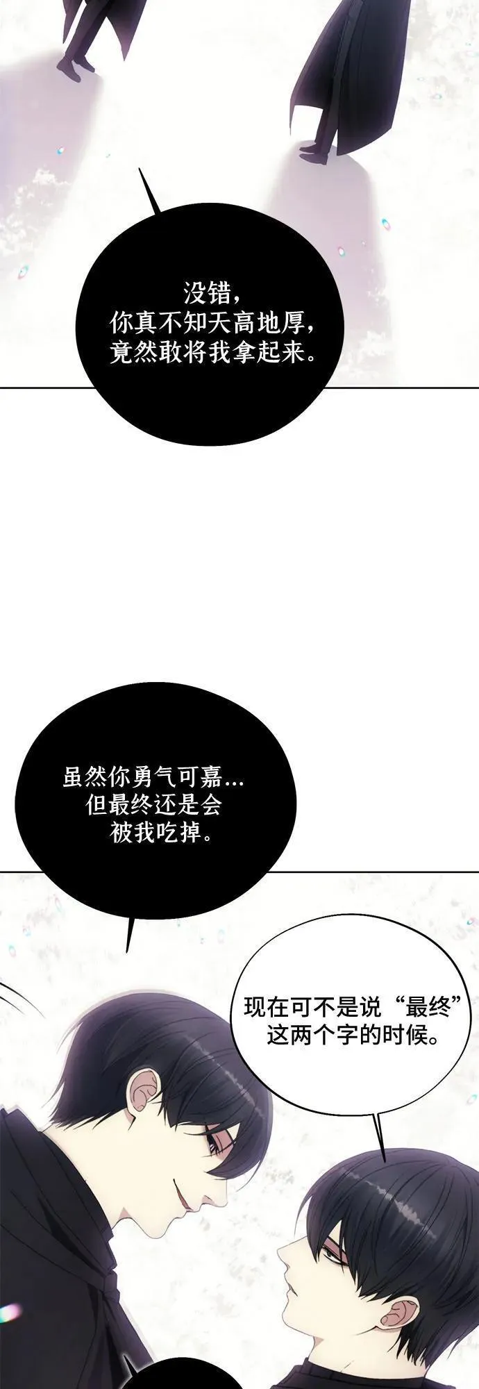 坏人的生存法则漫画,第97话6图