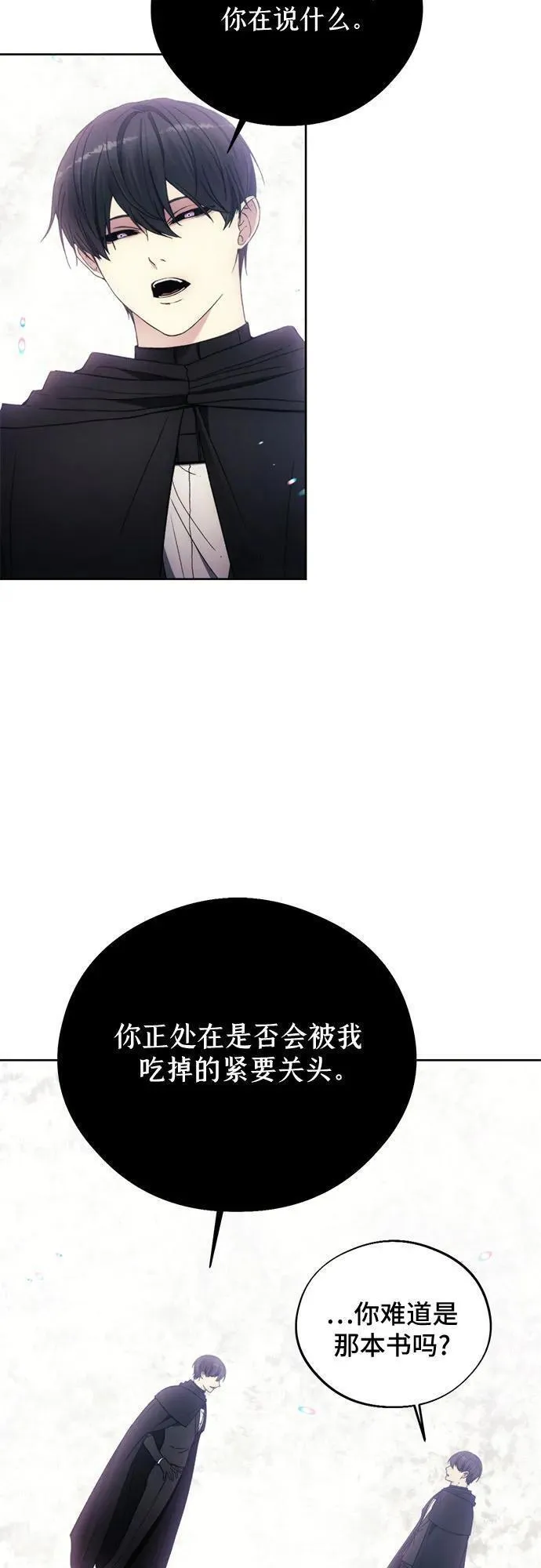 坏人的生存法则漫画,第97话5图