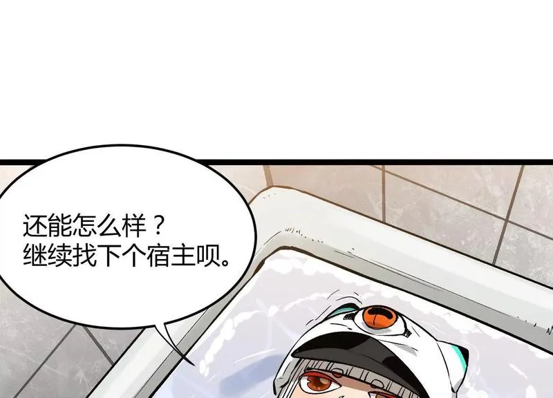 诡斩猎人漫画,第5话  共浴58图