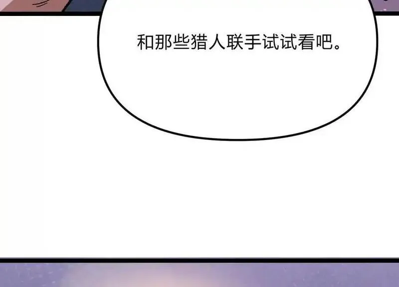 诡斩猎人漫画,第16话 统领厄利亚90图