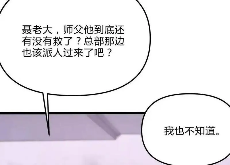 诡斩猎人漫画,第20话 诡斩升级！47图