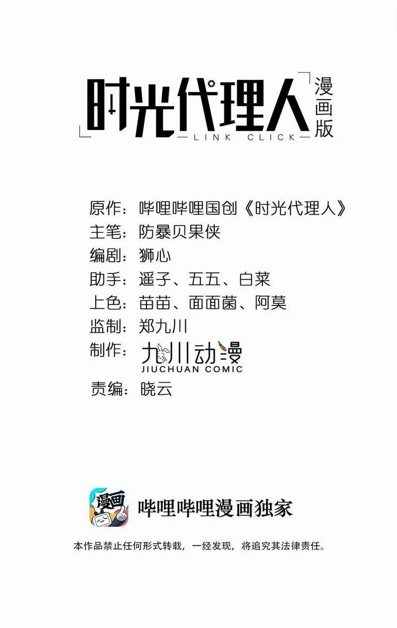 时光代理人第三季英都篇漫画,001 幕起2图