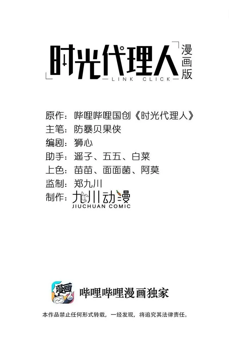 时光代理人免费观全集免费第一季漫画,002 几成把握2图