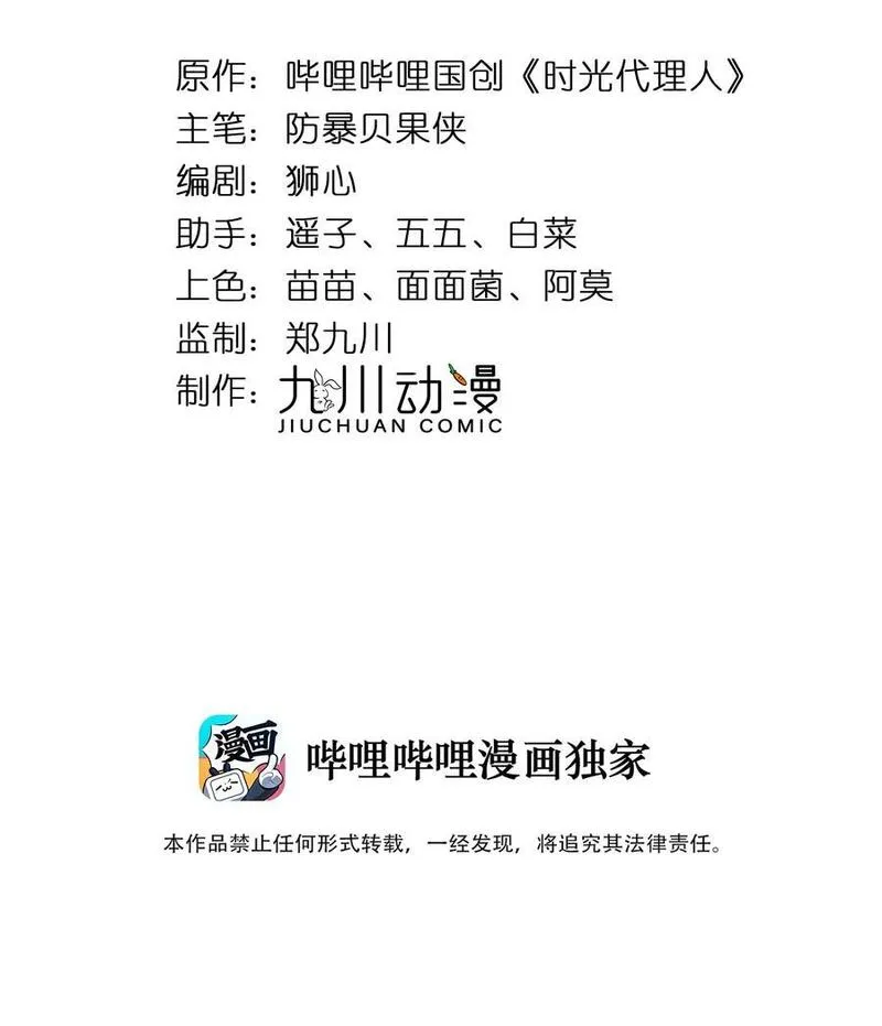 时光代理人第三季什么时候出漫画,003 能赶上吗2图