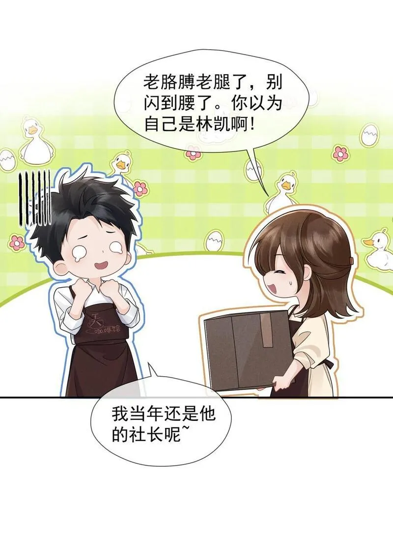 时光代理人漫画,008 重逢23图